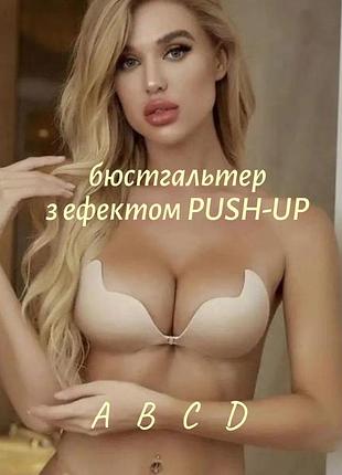 А, в, с, d  силиконовый невидимый бюстгальтер