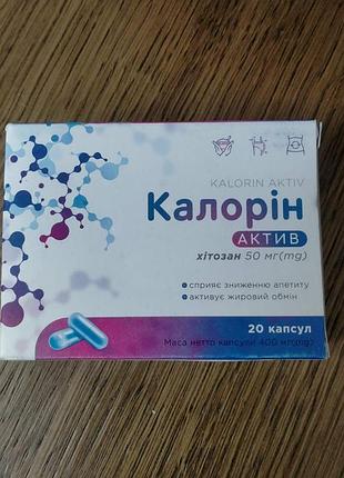 Калорін актив - зниження апетиту, вгамування почуття голоду, 20 капс