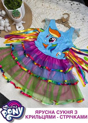 1+1=3 🌈 праздничное карнавальное платье пони искорка My little pony персонажи 2-3 92-98 пышное радужное платье