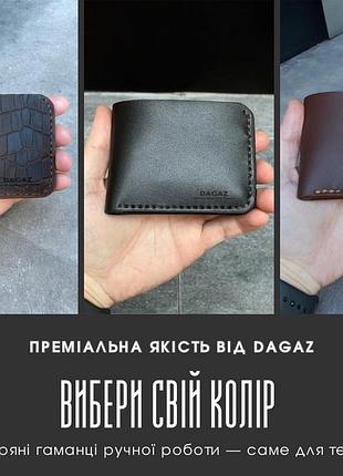 Кошелек мужской кожаный черный, коричневый | компактный кошелек ручной работы от dagaz