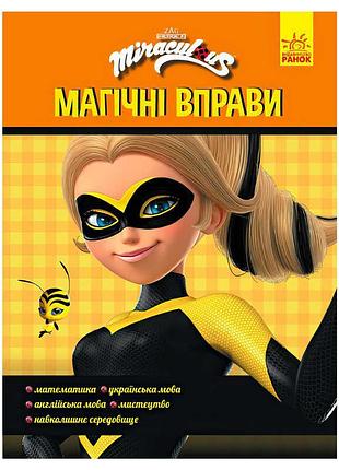 Леди баг: магические упражнения с талисманами