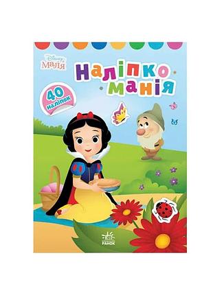 Книга с наклейками "принцесса лп" - творчество и развитие