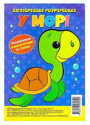 Яркая многоразовая раскраска-гармошка "морские приключения"