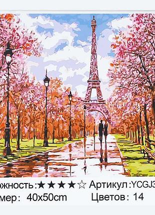 Картина по номерам "париж" от tk group - ycgj 36929 (30), 40х50 см, в элегантной коробке