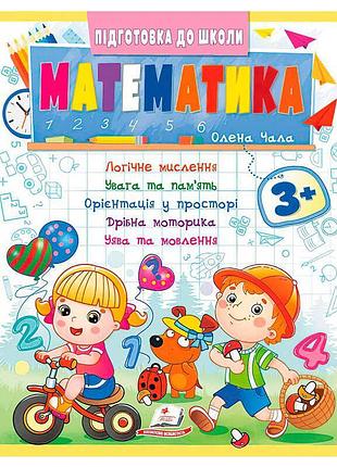 Интерактивный пособие "математика 3+" для подготовки к школе (часть 2, синяя)