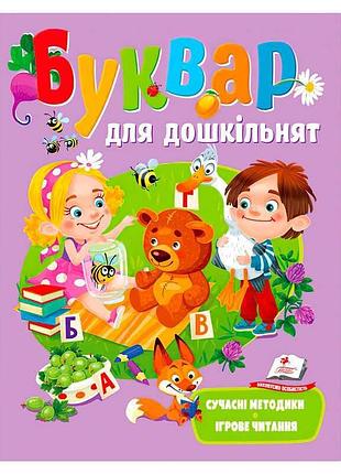 Яркий букварь "для дошкольнят": обучение с удовольствием!