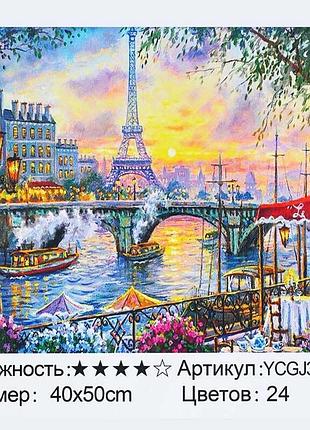 Картина по номерам ycgj 36888 (30) "tk group", 40х50 см, “парижский пейзаж” в стильной упаковке
