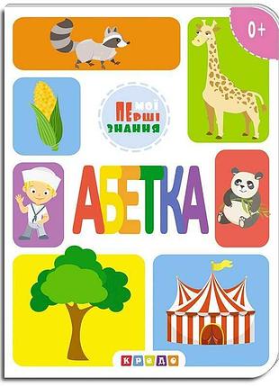 Картонна книжка "азбука: перші кроки до знань"