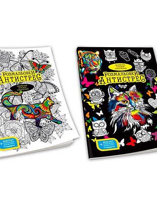 Антистресс-раскраска "спокойствие и креатив" от "danko toys"