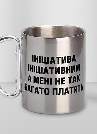 Кружка металева з карабіном "ініціатива" 300 мл срібляста |швидка доставка|