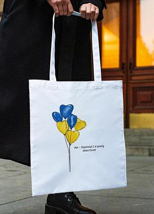 Сумка шопер із принтом "ми українці" біла|швидка доставка|