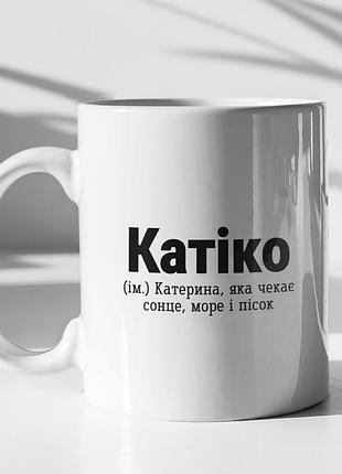 Чашка керамічна з принтом "катіко" 330 мл, біла