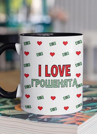 Чашка керамічна з принтом "i love грошенята" 330 мл, біла з чорною ручкою