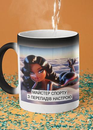 Чашка хамелеон керамічна з принтом "майстер спорту з перепадів настрою" 330 мл