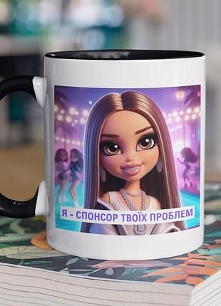 Чашка керамічна з принтом "я спонсор твоїх проблем" 330 мл, біла з чорною ручкою