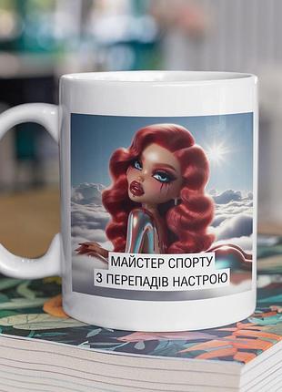 Чашка керамічна з принтом "майстер спорту з перепадів настрою" 330 мл, біла