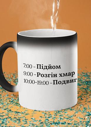 Чашка хамелеон керамічна з принтом "подвиг" 330 мл