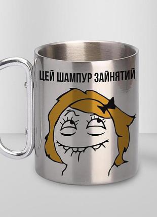 Чашка металева з принтом "цей шампур зайнятий" 300 мл з карабіном, срібляста