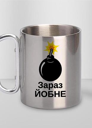 Чашка металева з принтом "зараз йо*не" 300 мл з карабіном, срібляста |easypick|
