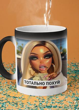 Чашка хамелеон керамічна з принтом "тотально по*уй" 330 мл |easypick|