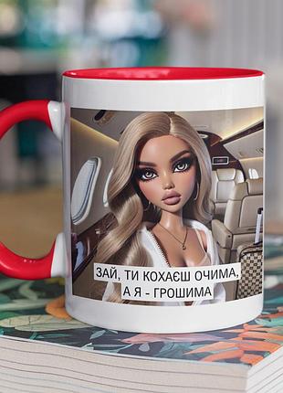 Чашка керамічна з принтом "ти кохаєш очима а я грошима" 330 мл, біла з червоною ручкою |easypick|