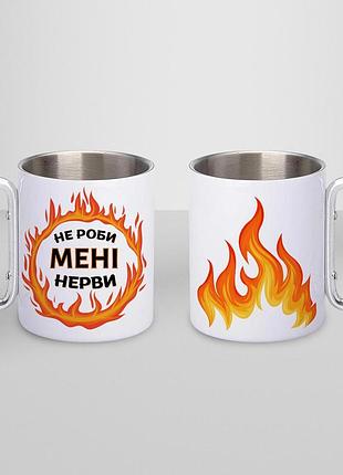 Чашка металева з принтом "не роби мені нерви" 300 мл з карабіном, біла |easypick|