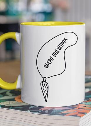 Чашка керамічна з принтом "оберіг від шлюх" 330 мл, біла з жовтою ручкою |easypick|