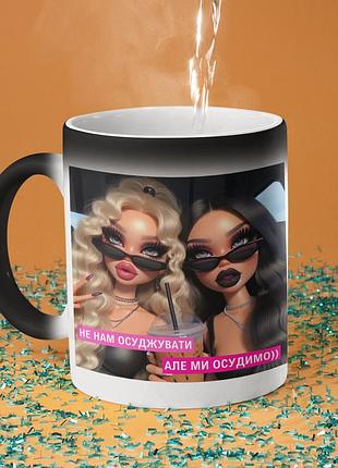 Чашка хамелеон керамічна з принтом "ми осудимо" 330 мл |easypick|
