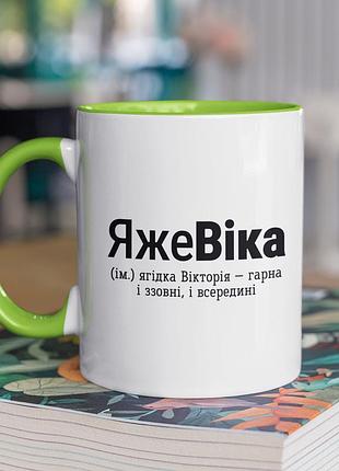 Чашка керамічна з принтом "яжевіка" 330 мл, біла з зеленою ручкою |easypick|