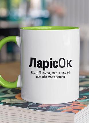 Чашка керамічна з принтом "ларисок" 330 мл, біла з зеленою ручкою |easypick|