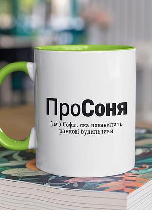 Чашка керамічна з принтом "просоня" 330 мл, біла з зеленою ручкою |easypick|