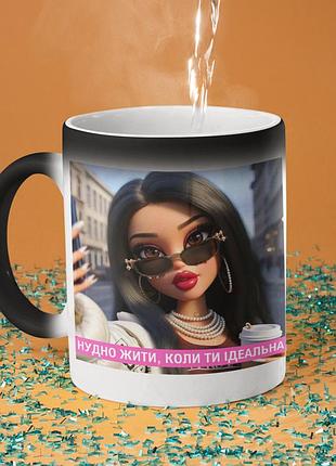 Чашка хамелеон керамічна з принтом "нудно жити коли ти ідеальна" 330 мл |easypick|