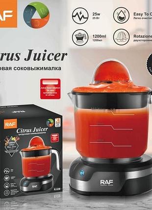 Електричний соковитискач для цитрусових raf r.638 цитрус-прес 250 вт |easypick|