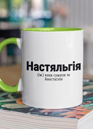 Чашка керамічна з принтом "настяльгія" 330 мл, біла з зеленою ручкою |easypick|