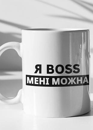 Чашка керамічна з принтом "я boss мені можна" 330 мл, біла