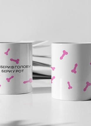 Чашка керамічна з принтом "не бери в голову" 330 мл, біла