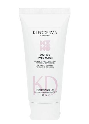 Маска від темних кіл та набряків anti-dark circles and puffiness eye mask, 50 мл