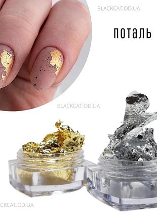 Поталь фольга жатая золотая, серебряная, ассорти золото-серебро 4 баночки