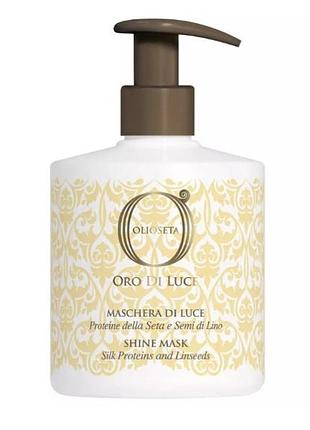 Olioseta oro di luce shine mask маска-блеск с протеинами шелка, 500 мл