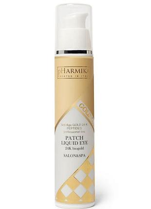 Рідкі патчі із біозолотом 24k patch liquid eye 24k biogold, 50 мл