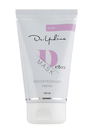 Маска адсорбуюча "detox mask", 150 мл