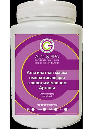 Альгинатная маска омолаживающая для лица с "золотым маслом с арганы", 200 г