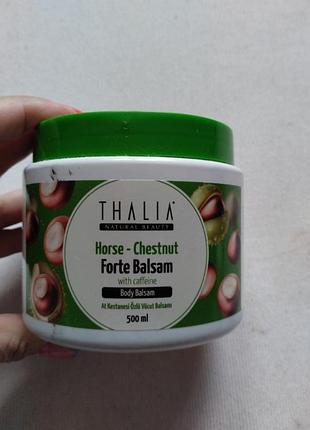 Бальзам с экстрактом конского  каштана  боди бальзам 500мл