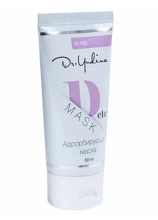 Маска адсорбуюча "detox mask", 50 мл