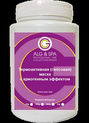 Термоактивна (гіпсова) маска з кріогенним эффектрм, 200 г