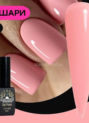 Гель лак кораллово-розовый, светло-розовый, лососево-розовый global fashion black elite 8ml №249
