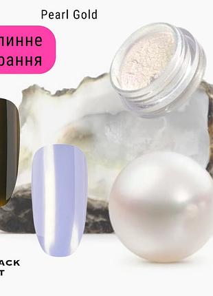 Перлинне втирання для нігтів золотиста pearl gold le vole