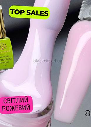 Камуфлирующая база светло-розовая для ногтей comouflage rubber base global fashion 8 ml №50