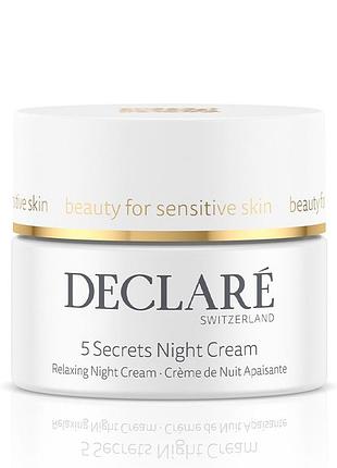 Заспокійливий нічний крем 5 секретів краси тестер - 5 secrets night cream, 50 мл