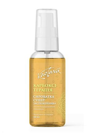 Cыворотка "супер-успокаивающая", 60 мл